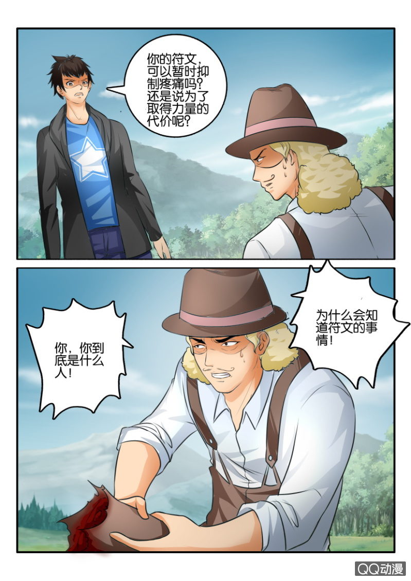 《寄星者》第二百一十一回 第8页