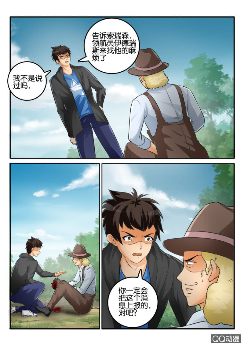 《寄星者》第二百一十一回 第9页