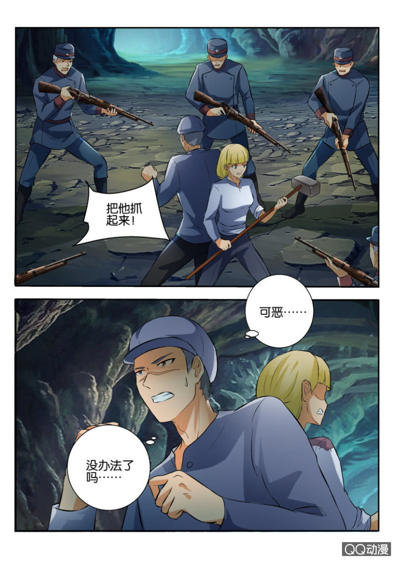 《寄星者》第二百零九回 第10页