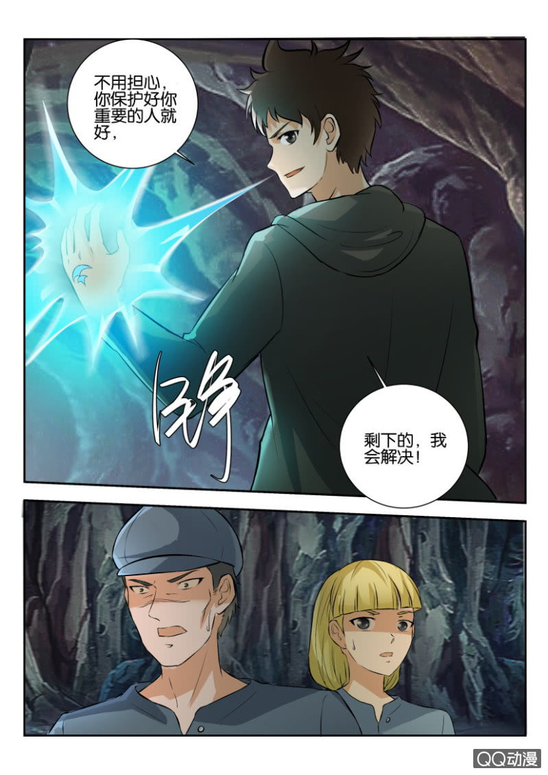 《寄星者》第二百零九回 第12页
