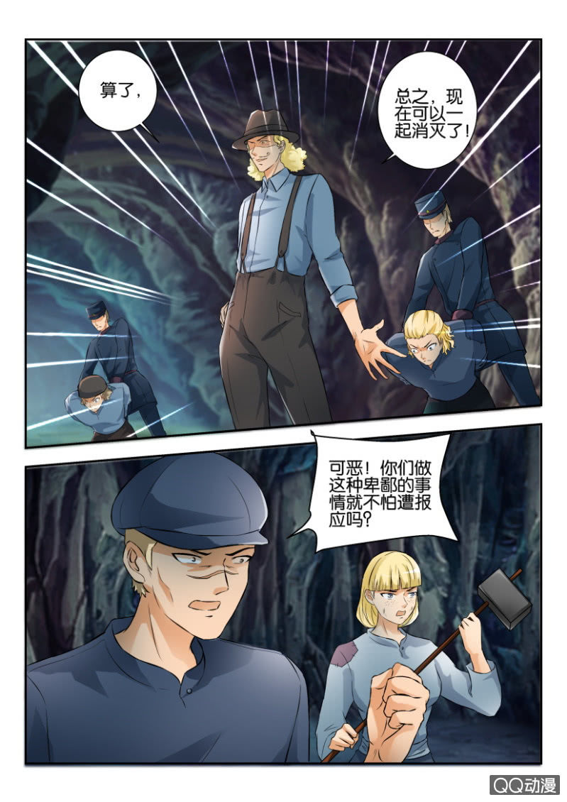 《寄星者》第二百零九回 第1页