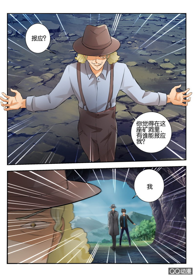 《寄星者》第二百零九回 第2页
