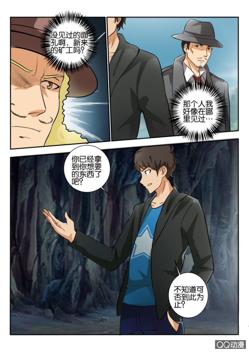 《寄星者》第二百零九回 第4页