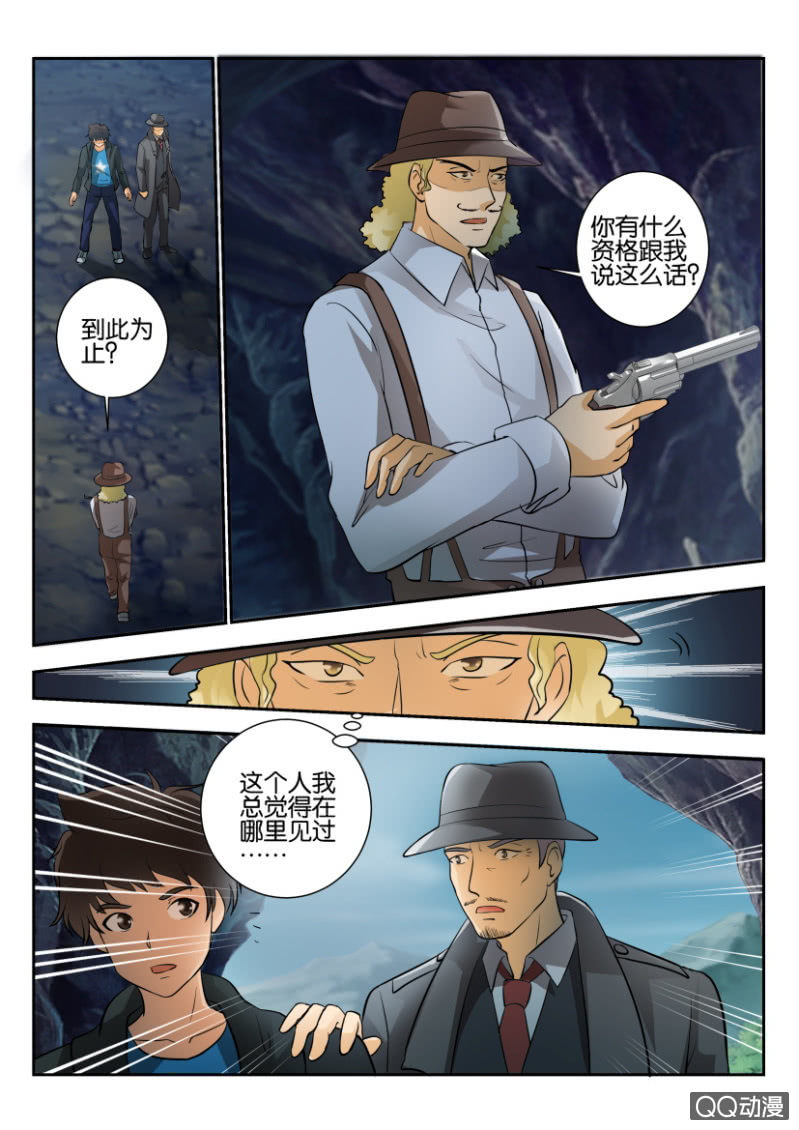 《寄星者》第二百零九回 第5页