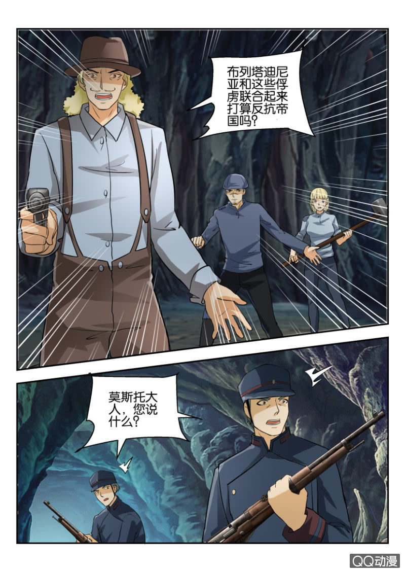 《寄星者》第二百零九回 第7页