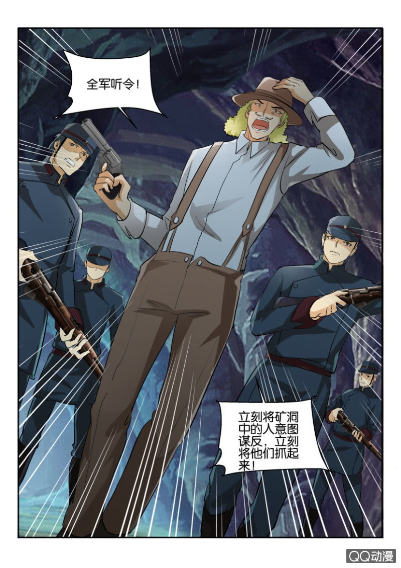 《寄星者》第二百零九回 第8页