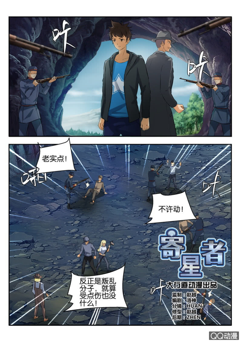 《寄星者》第二百零九回 第9页