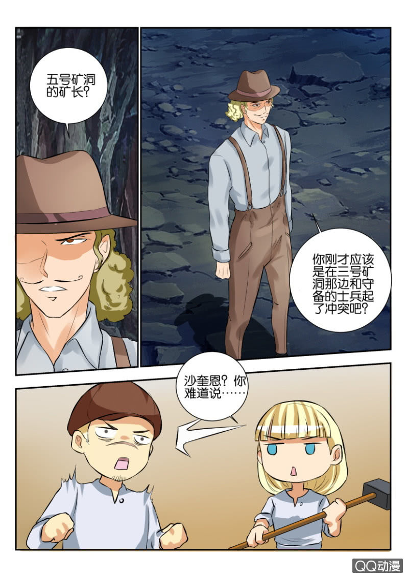 《寄星者》第二百零八回 第11页