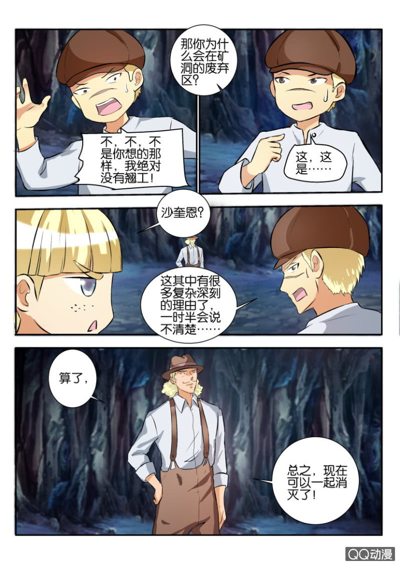 《寄星者》第二百零八回 第12页