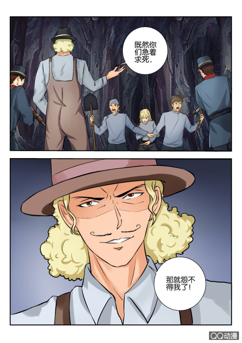 《寄星者》第二百零八回 第1页