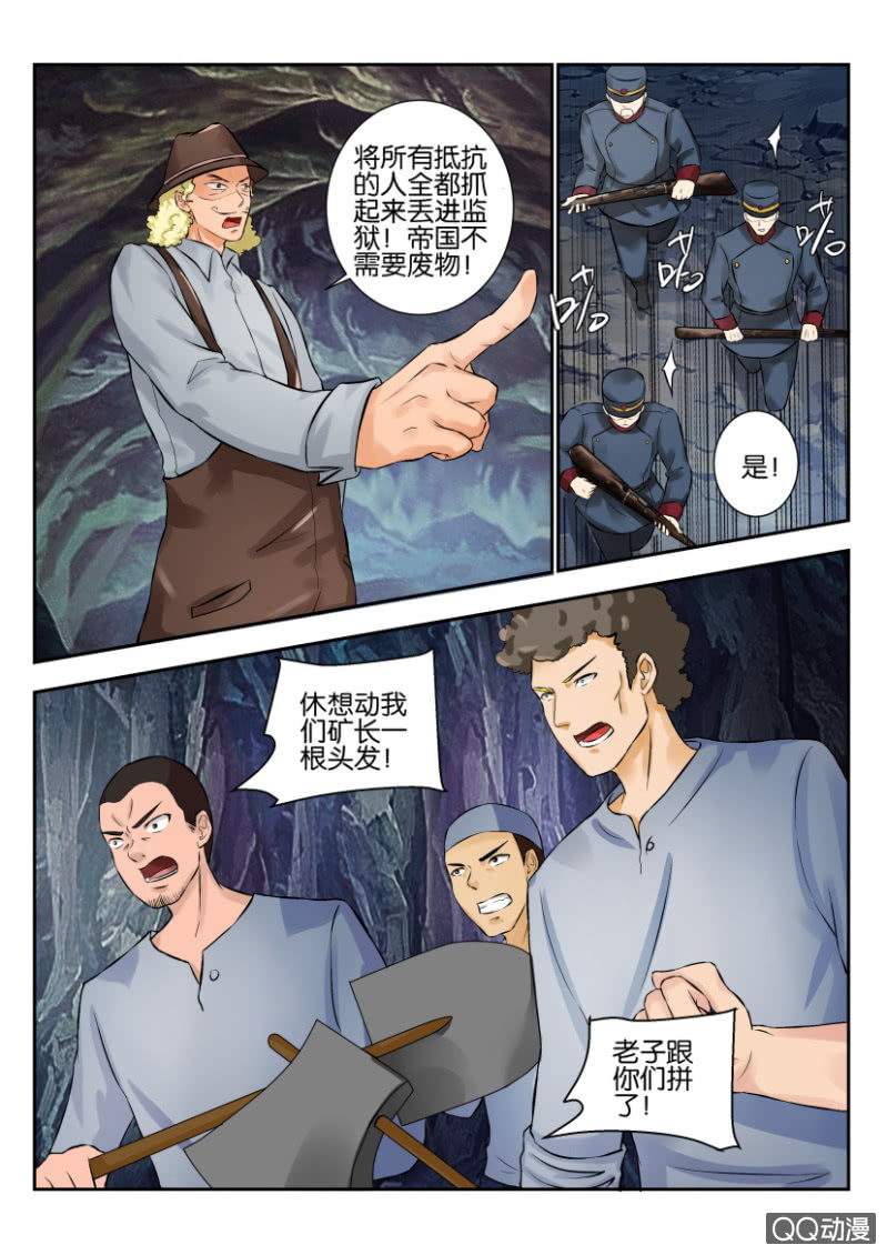 《寄星者》第二百零八回 第2页