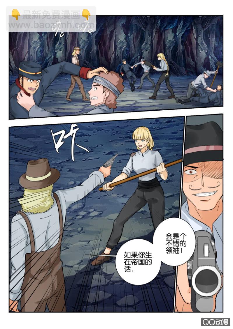 《寄星者》第二百零八回 第3页