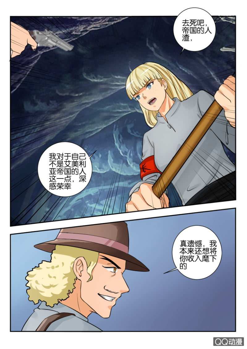 《寄星者》第二百零八回 第4页