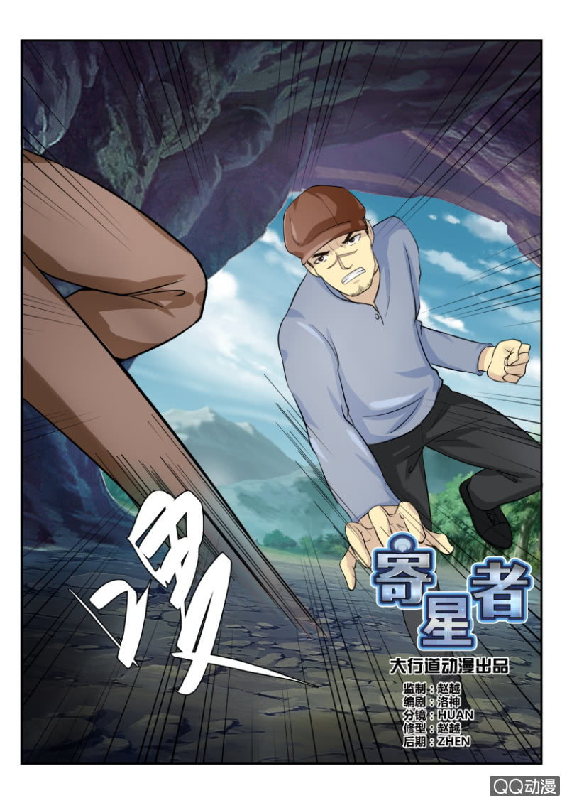 《寄星者》第二百零八回 第6页