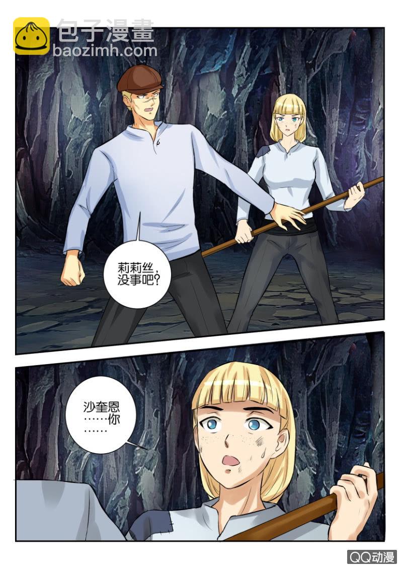 《寄星者》第二百零八回 第7页