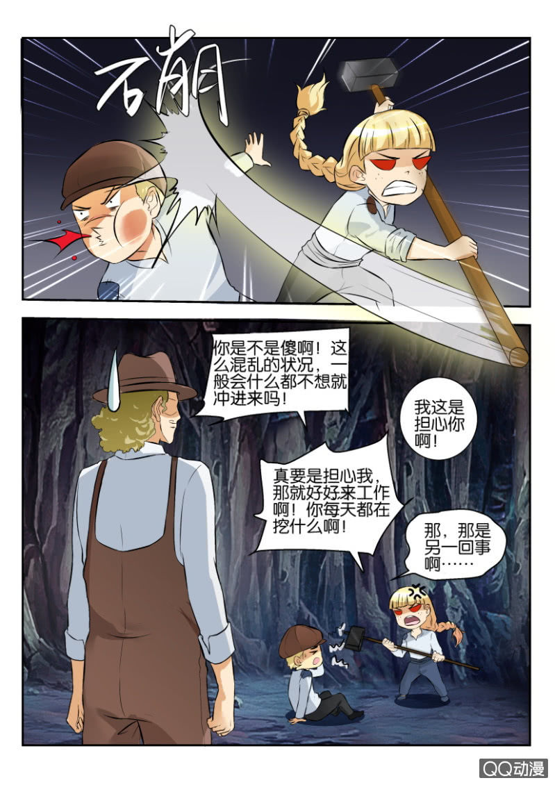 《寄星者》第二百零八回 第8页