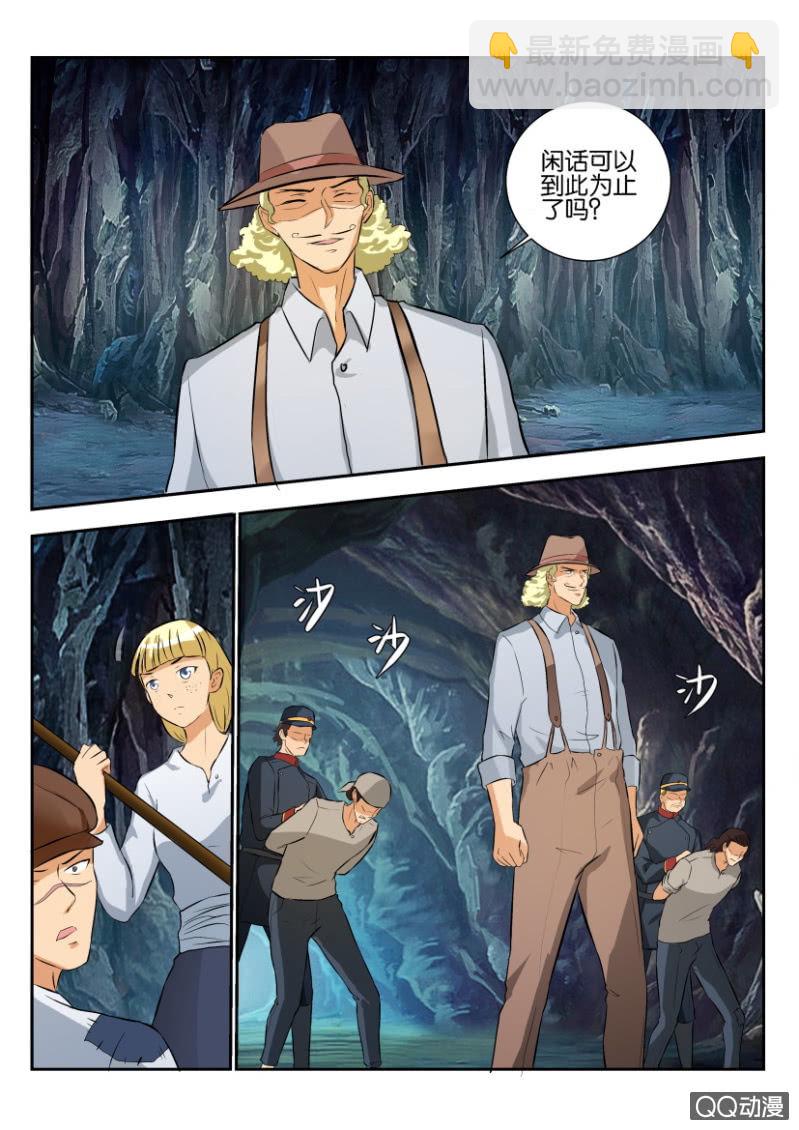 《寄星者》第二百零八回 第9页