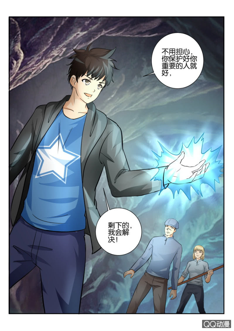《寄星者》第二百一十回 第1页