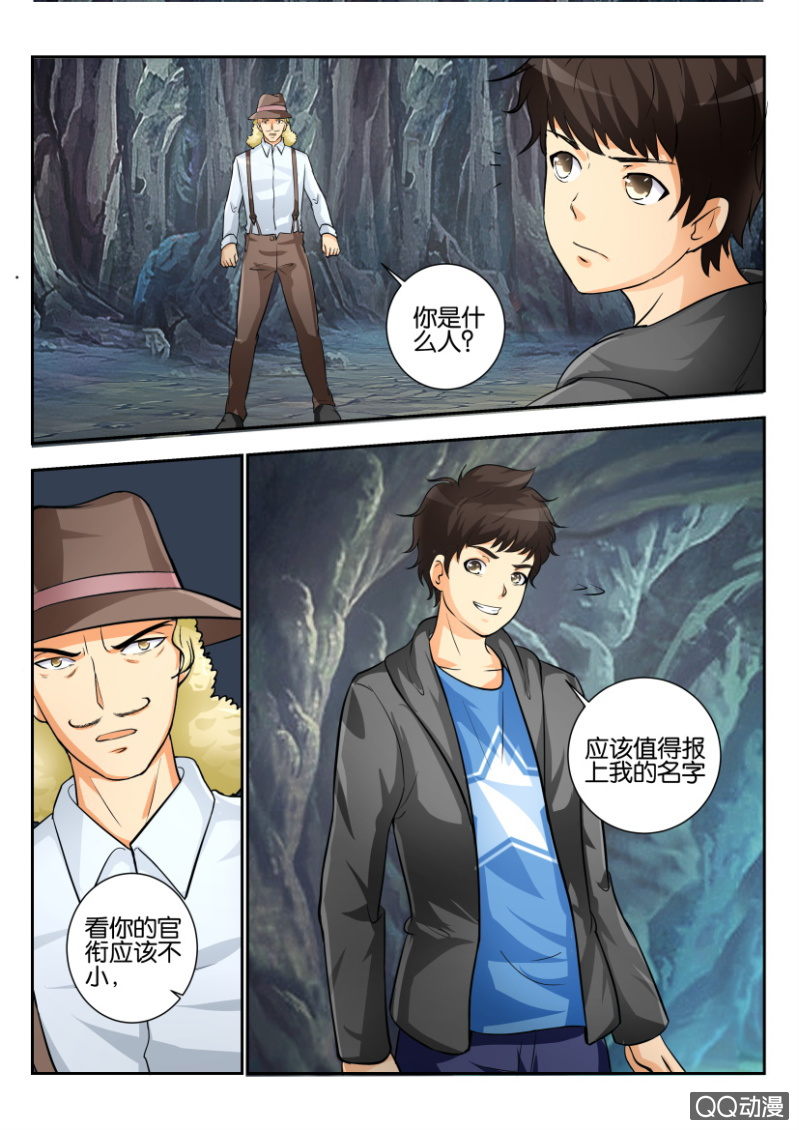 《寄星者》第二百一十回 第2页