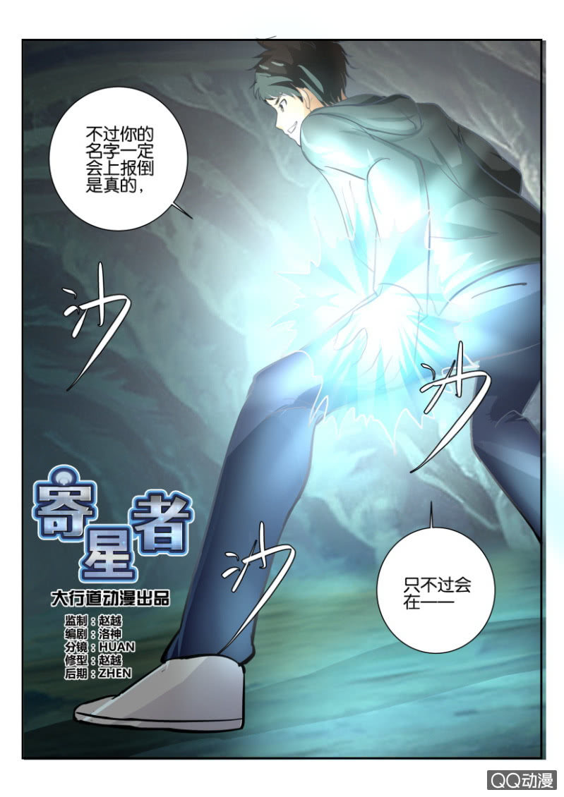 《寄星者》第二百一十回 第4页