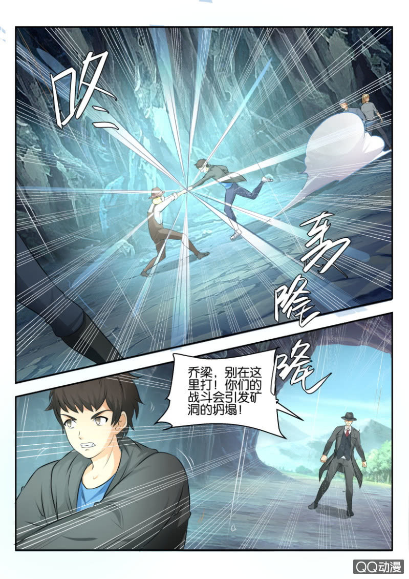《寄星者》第二百一十回 第6页