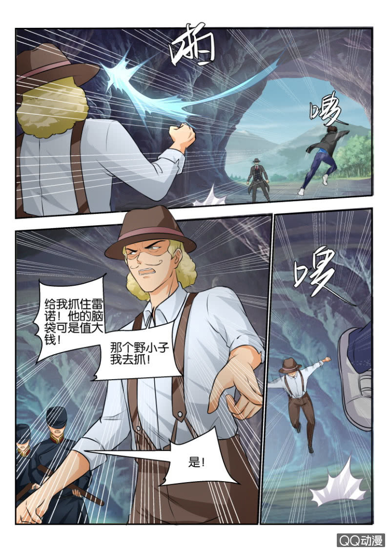 《寄星者》第二百一十回 第7页