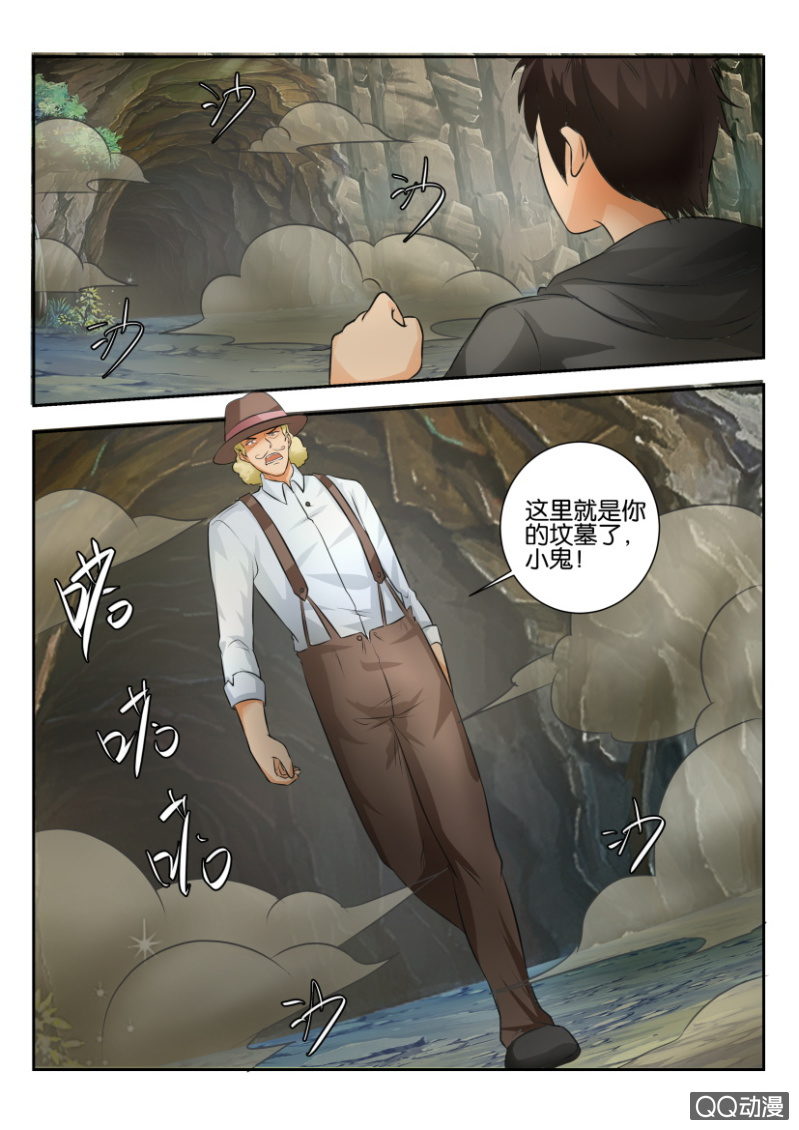 《寄星者》第二百一十回 第9页