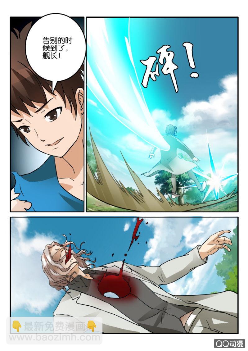 《寄星者》第二百一十三回（最终回） 第10页