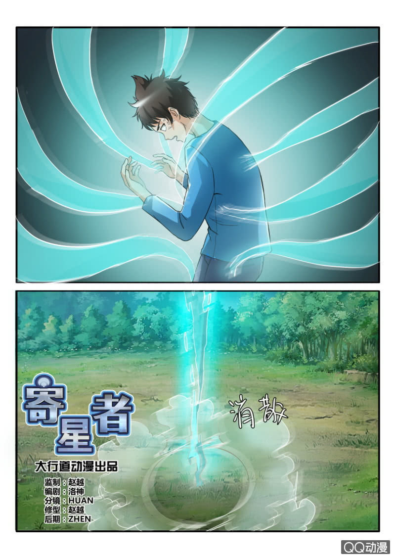 《寄星者》第二百一十三回（最终回） 第12页