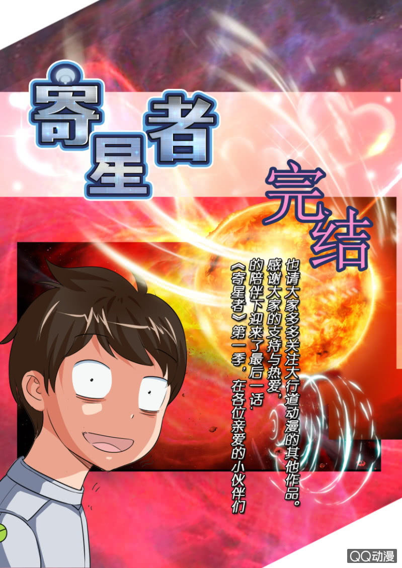《寄星者》第二百一十三回（最终回） 第13页