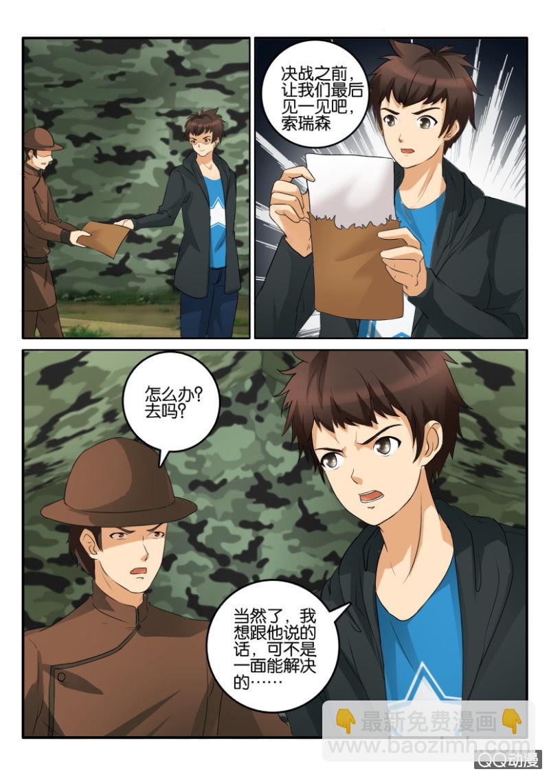 《寄星者》第二百一十三回（最终回） 第3页