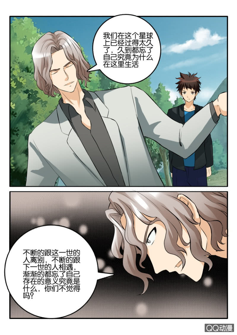 《寄星者》第二百一十三回（最终回） 第5页