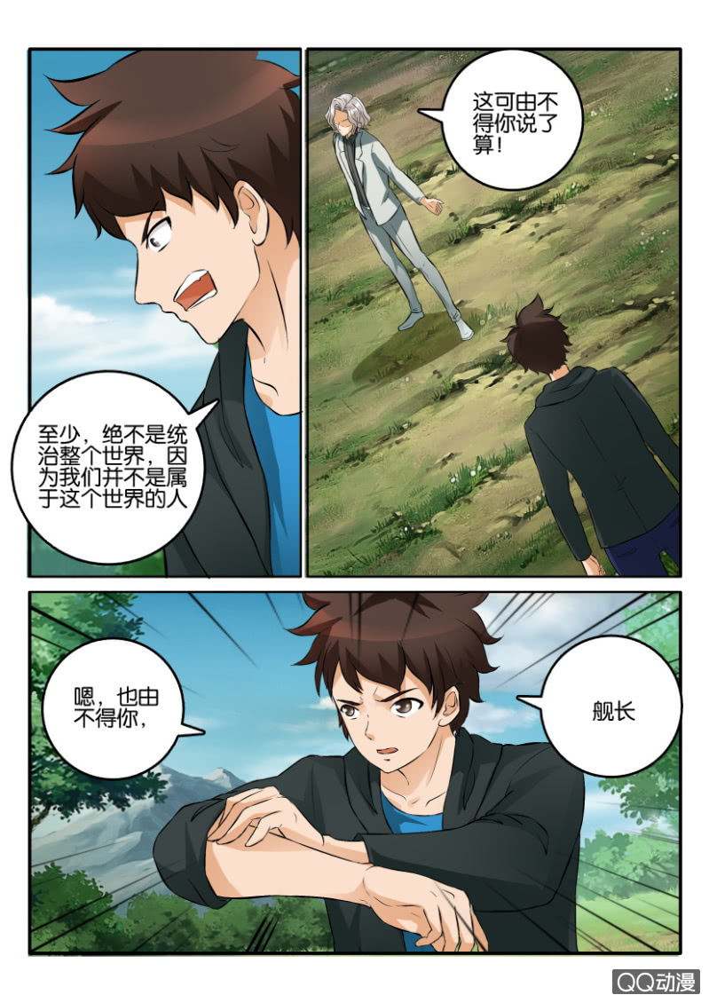 《寄星者》第二百一十三回（最终回） 第6页