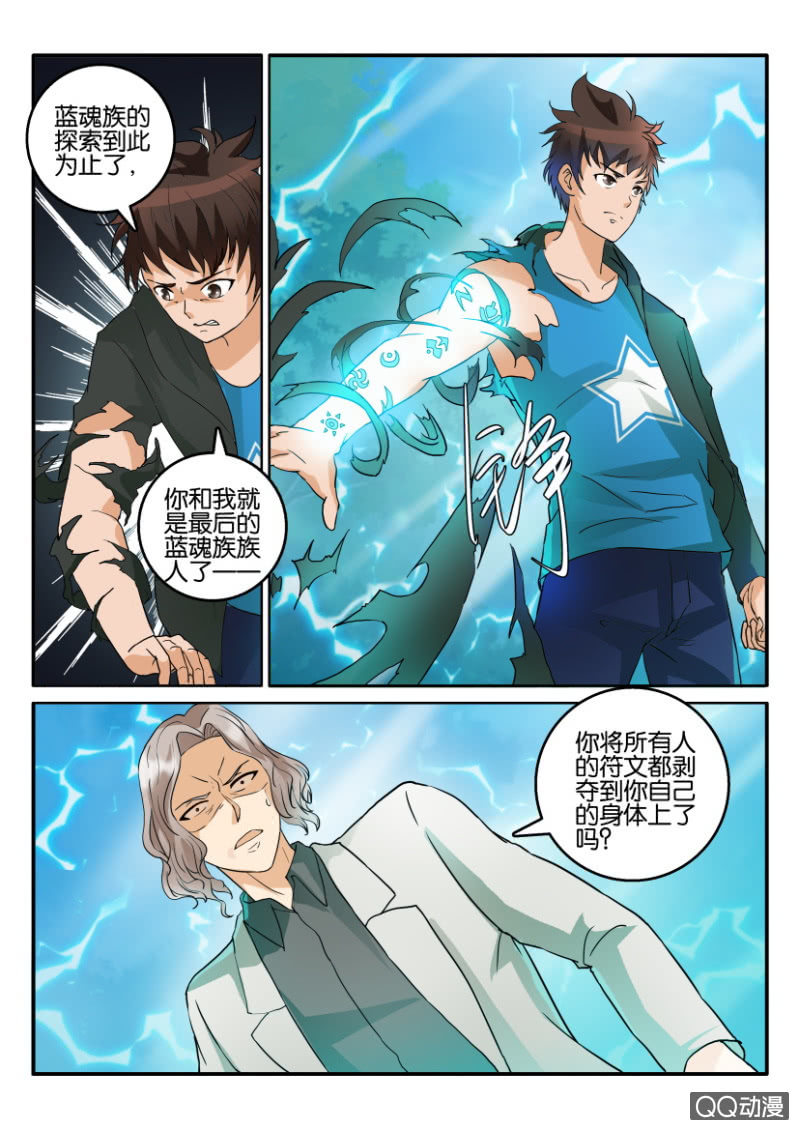 《寄星者》第二百一十三回（最终回） 第8页