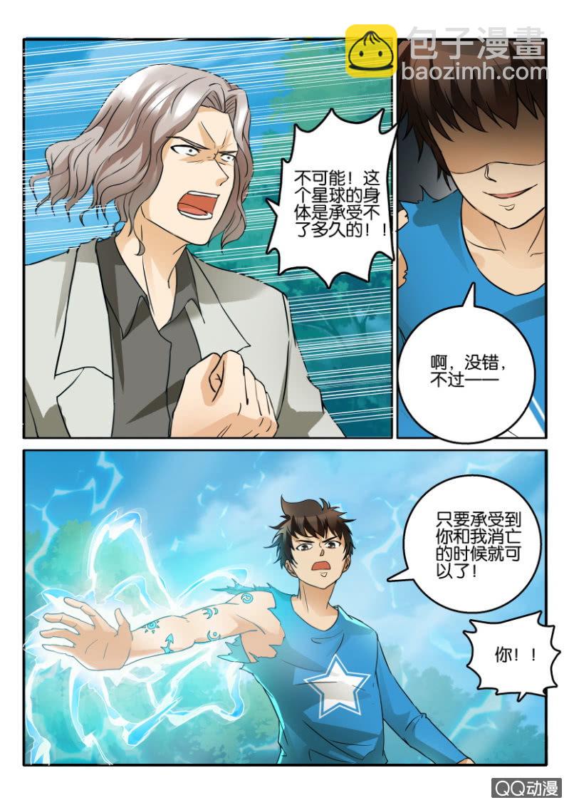 《寄星者》第二百一十三回（最终回） 第9页