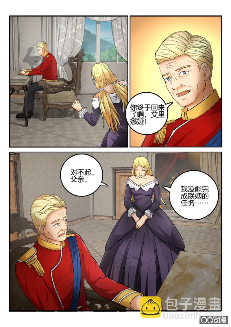 《寄星者》第二百一十二回 第10页
