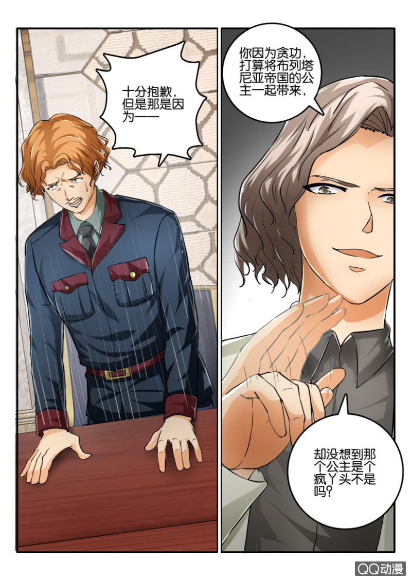 《寄星者》第二百一十二回 第3页