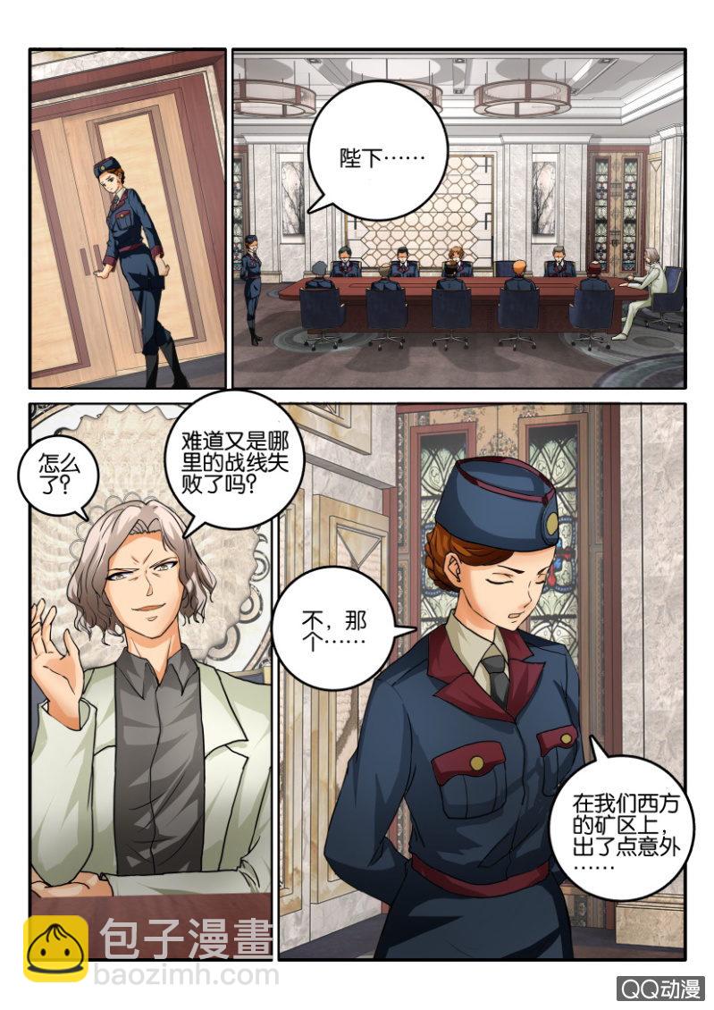 《寄星者》第二百一十二回 第6页
