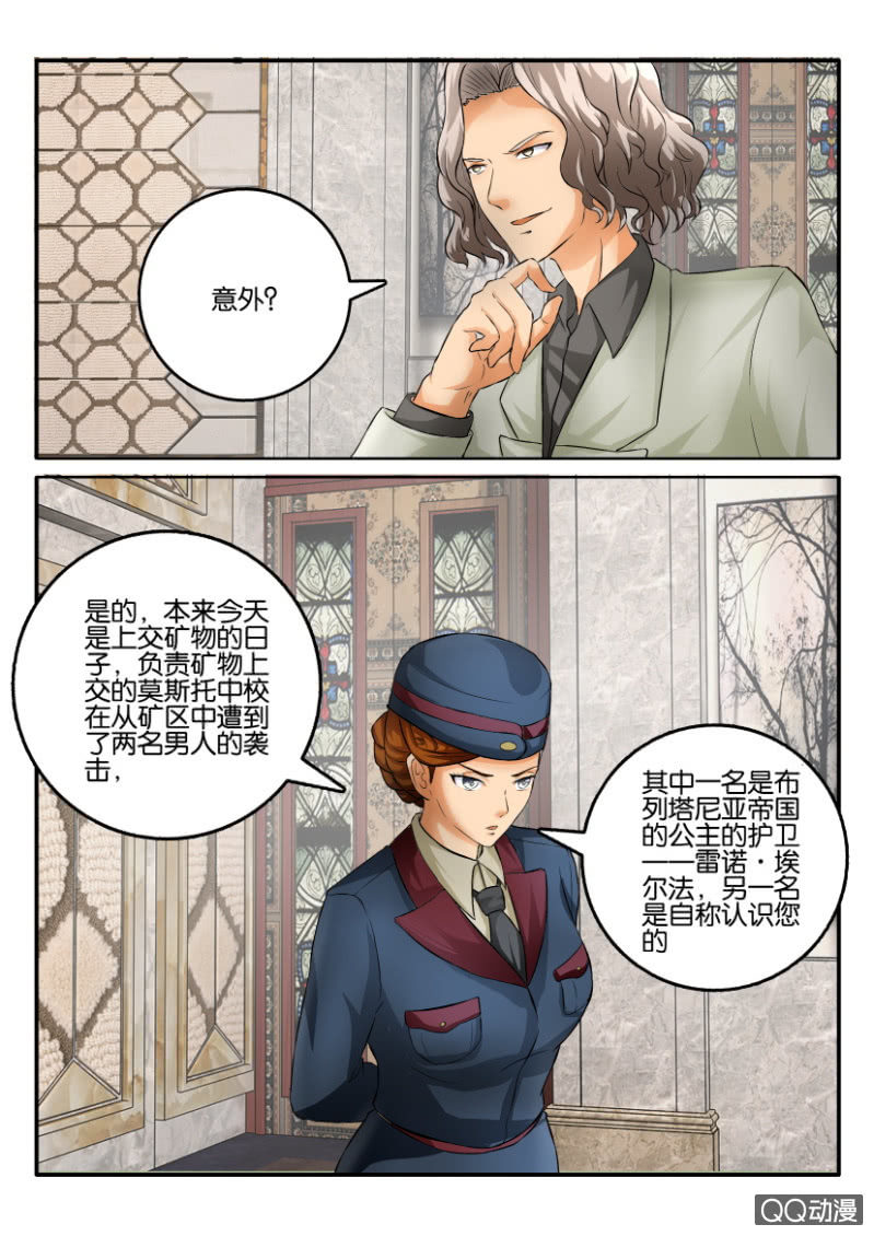 《寄星者》第二百一十二回 第7页