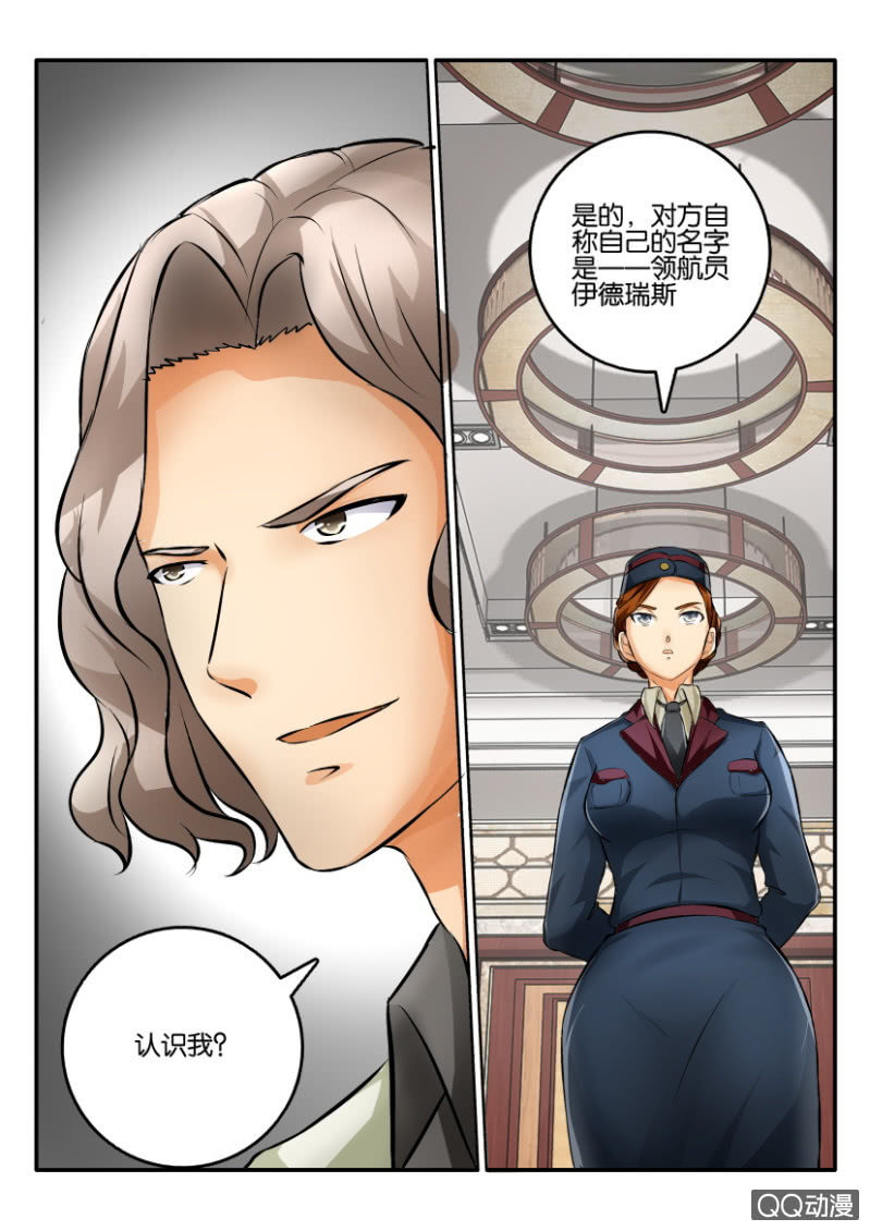 《寄星者》第二百一十二回 第8页