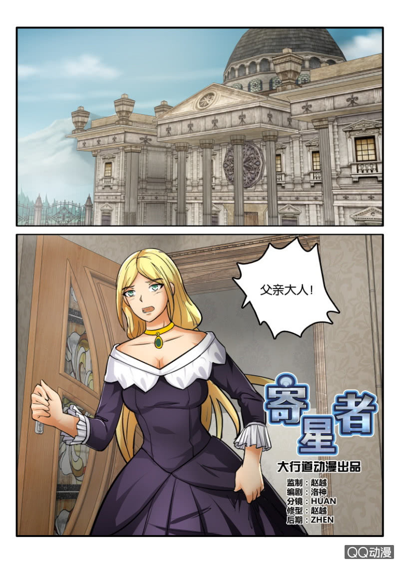 《寄星者》第二百一十二回 第9页