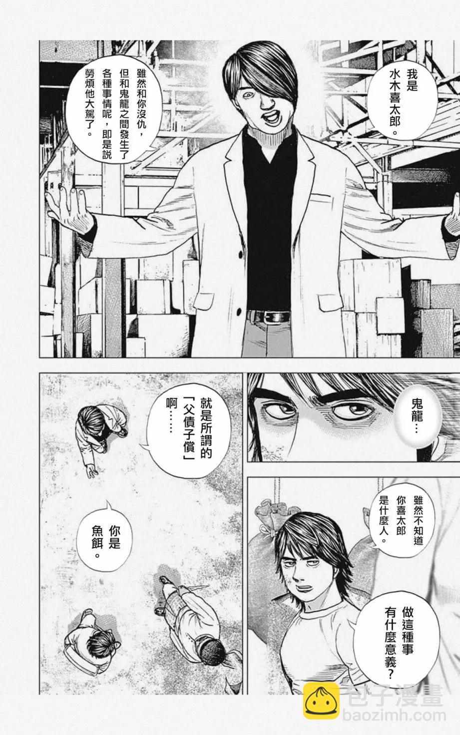 《TOUGH龙继承人》第05话 第10页
