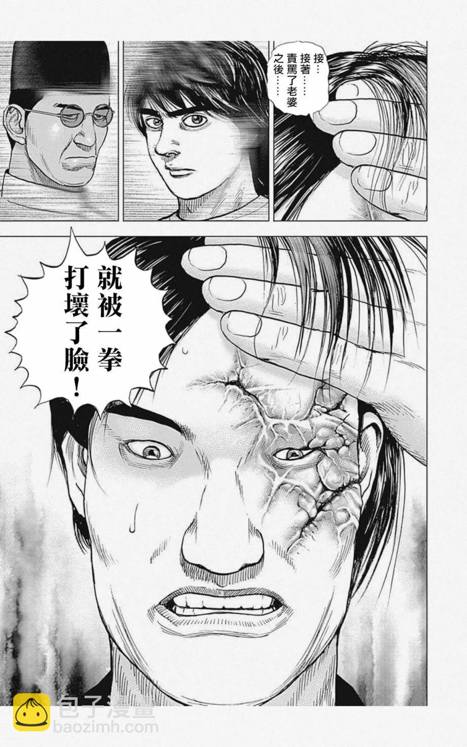 《TOUGH龙继承人》第05话 第13页