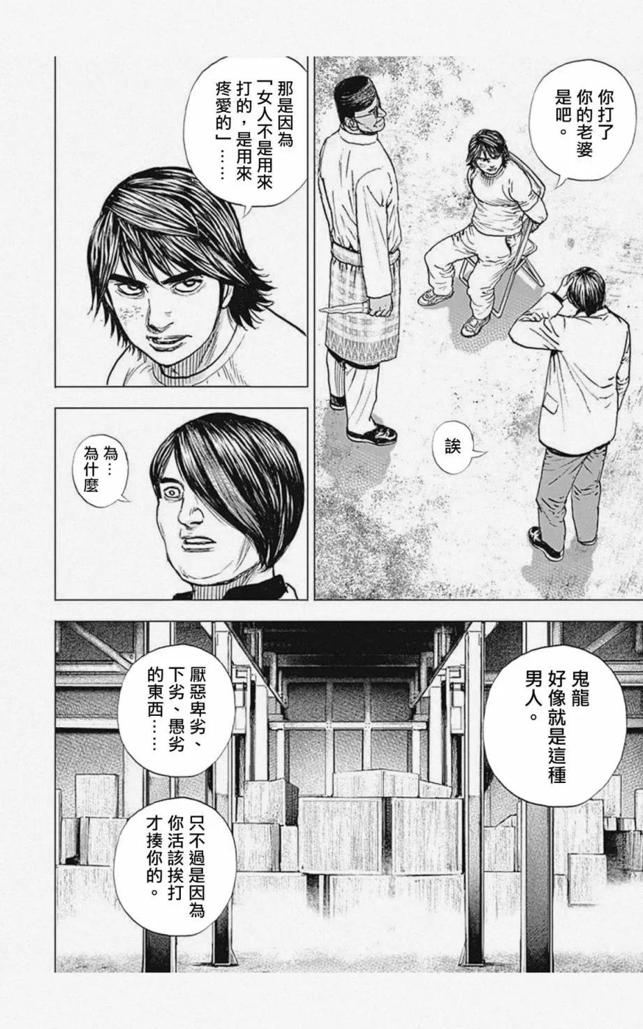 《TOUGH龙继承人》第05话 第14页
