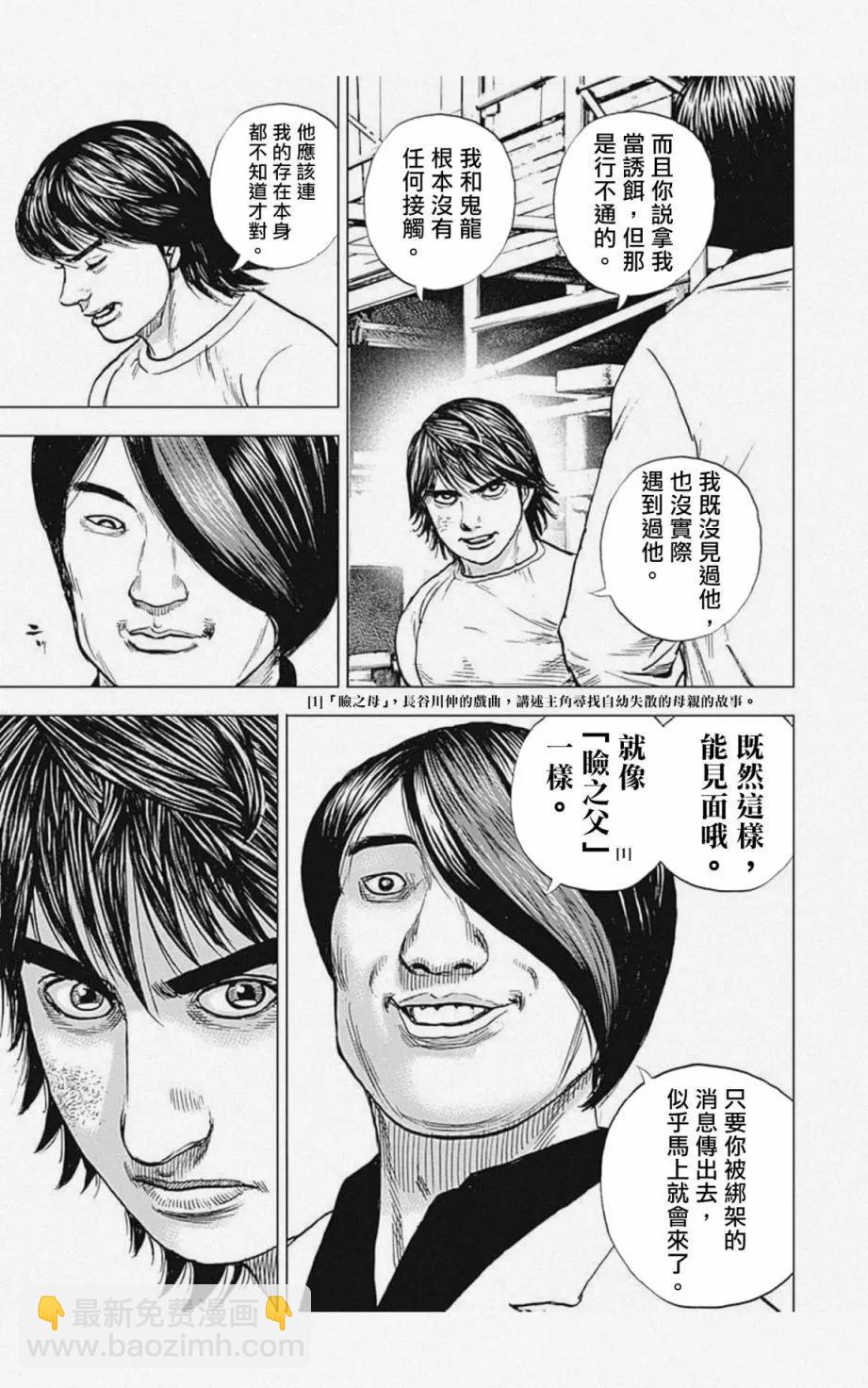 《TOUGH龙继承人》第05话 第15页