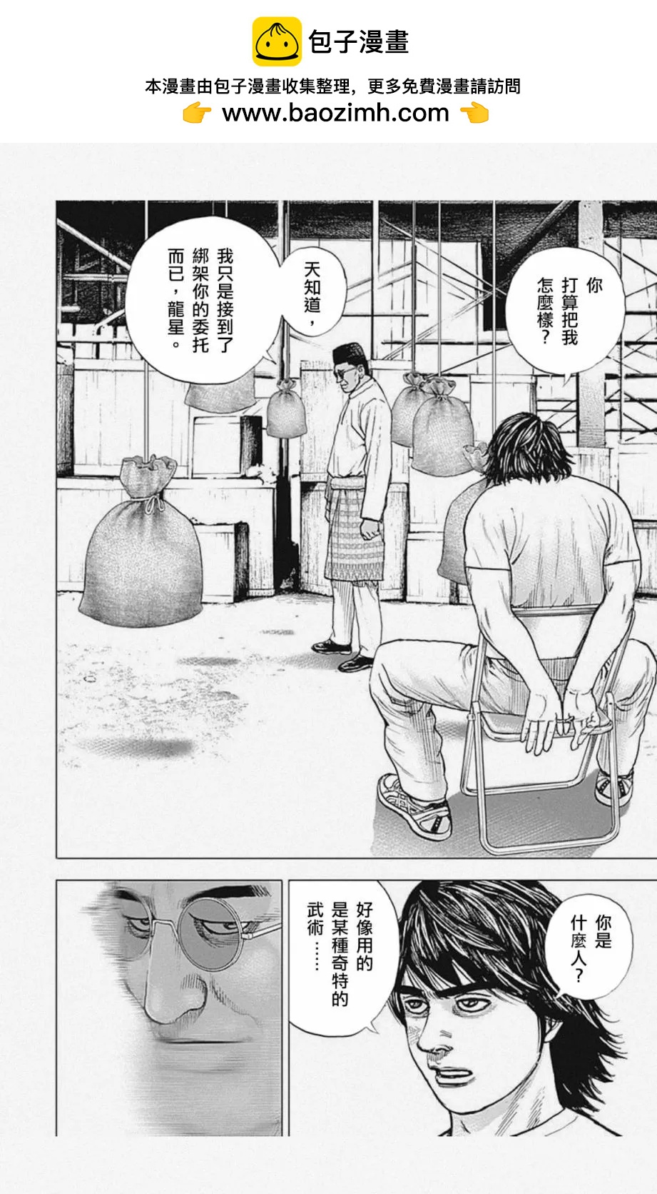 《TOUGH龙继承人》第05话 第2页