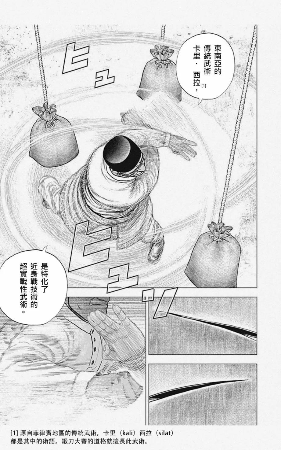 《TOUGH龙继承人》第05话 第3页