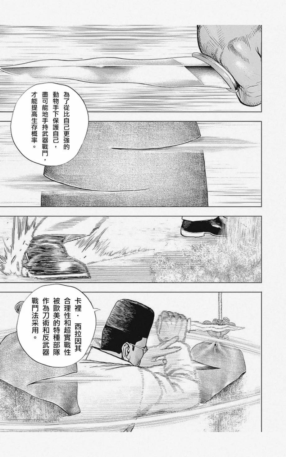 《TOUGH龙继承人》第05话 第4页