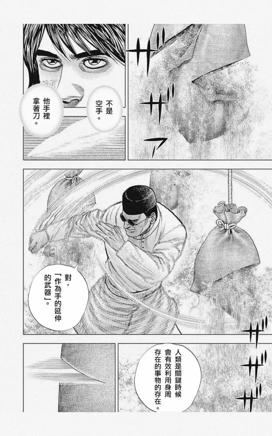 《TOUGH龙继承人》第05话 第5页