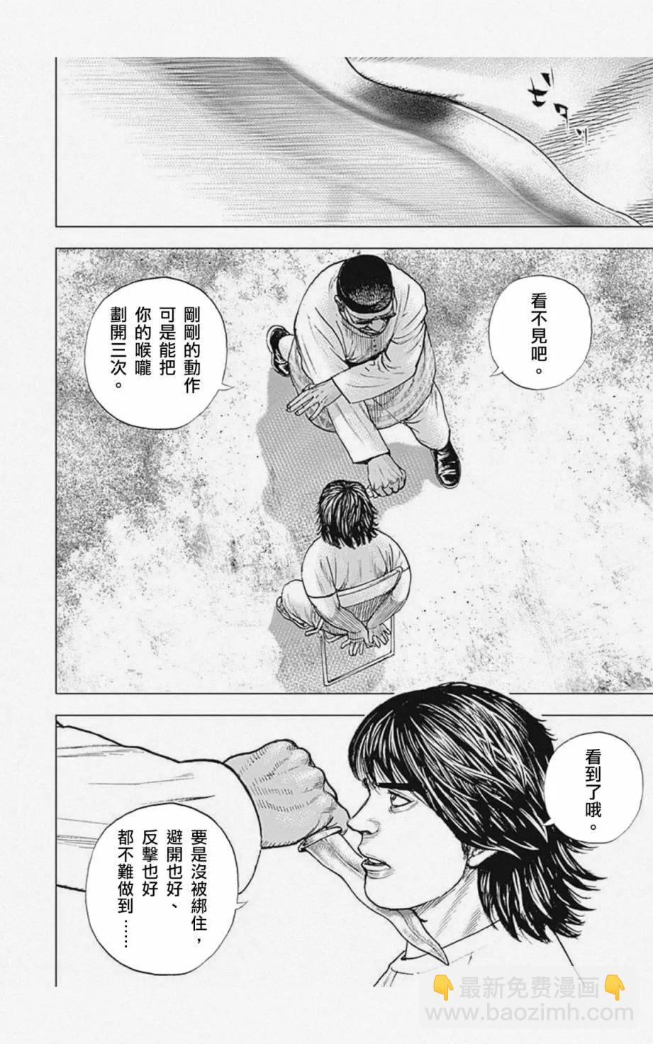 《TOUGH龙继承人》第05话 第8页